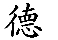 Het Taoïstische symbool voor innerlijke kracht, Te.